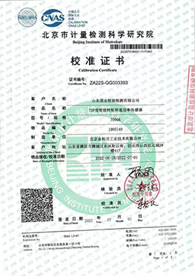 CNAS计量证书