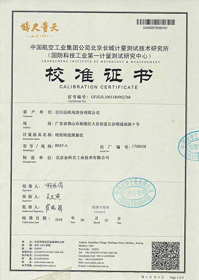 CNAS计量证书