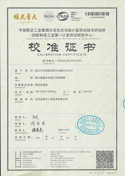 CNAS计量证书
